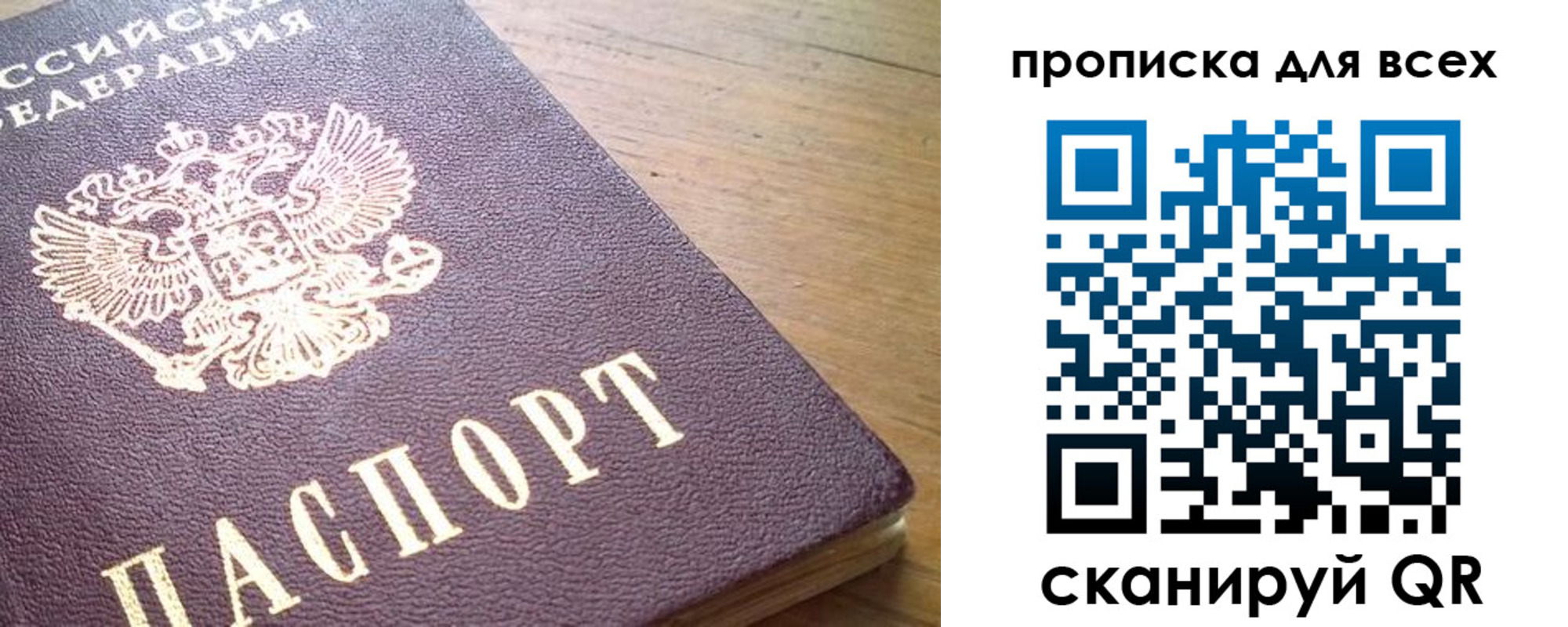 прописка паспорт в Ялте
