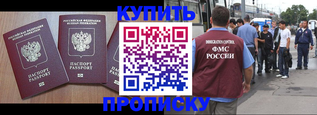 прописка 2025 в Ялте