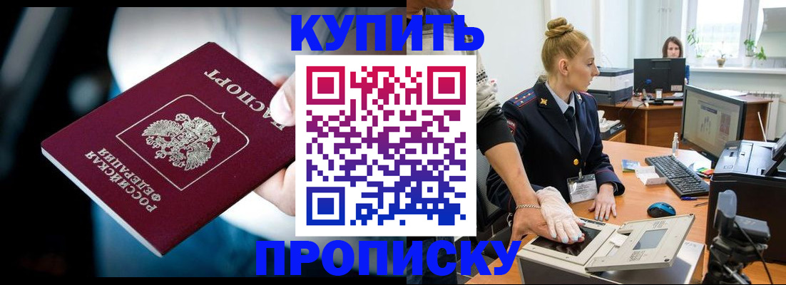 временная регистрация для всех в Ялте