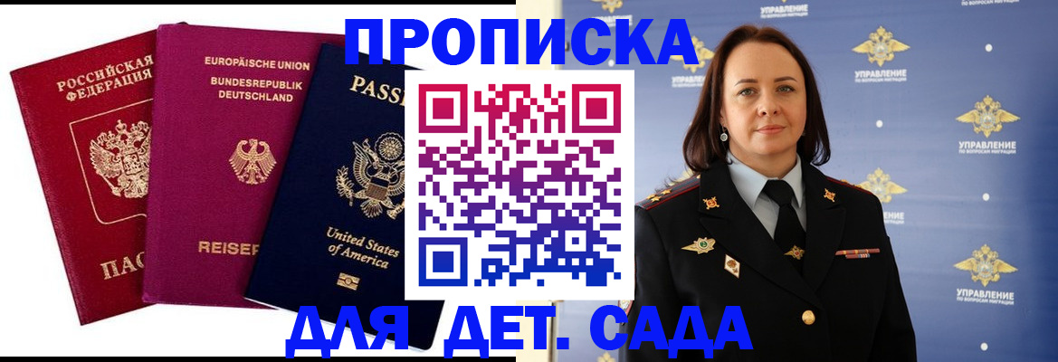 прописка законно в Ялте