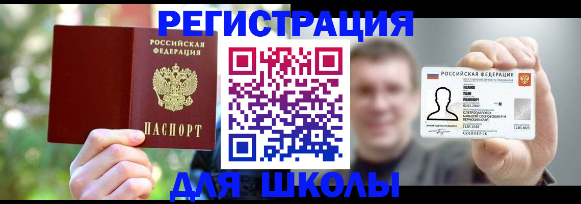 прописка ребенка в Ялте