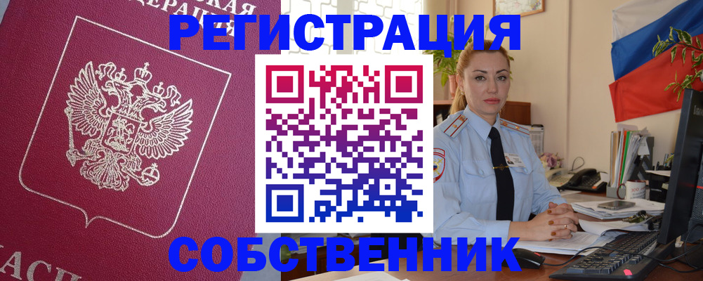 временная регистрация в Ялте