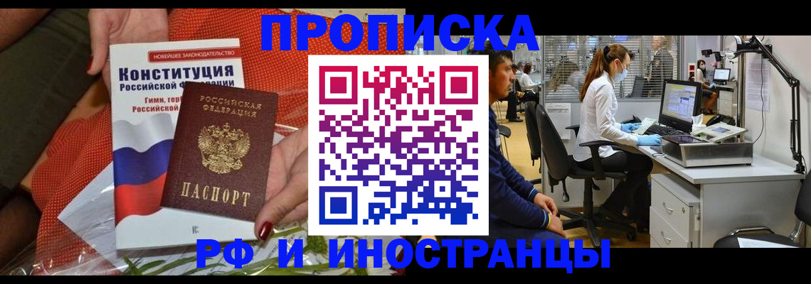 временная регистрация для школы в Ялте