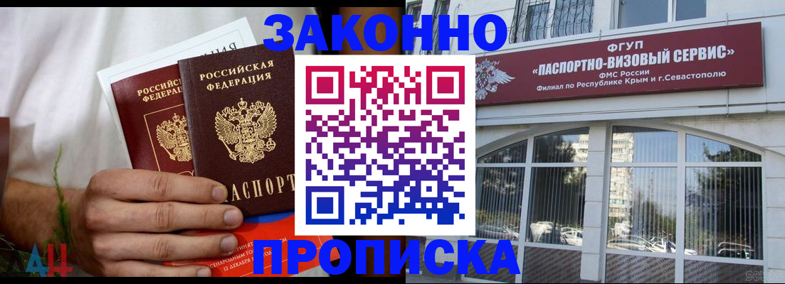 временная регистрация гарантия в Ялте