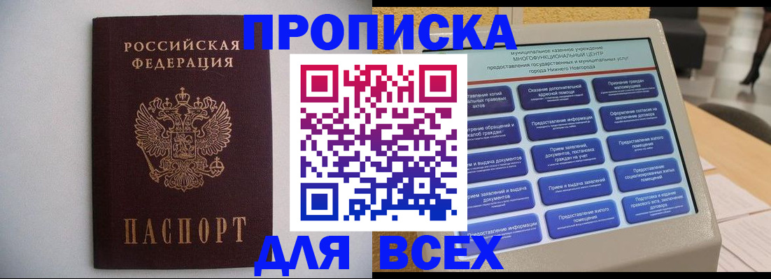 временная регистрация для школы в Ялте