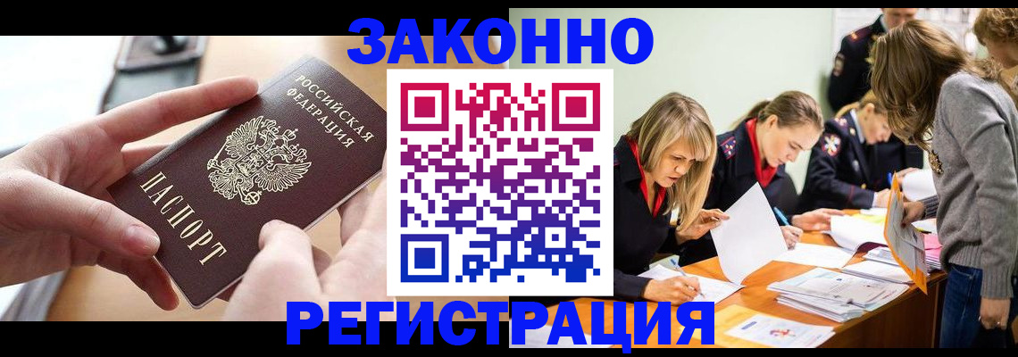 прописка для работы в Ялте